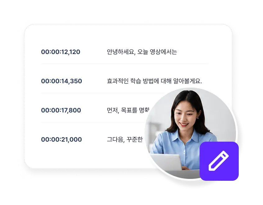 자막 검토